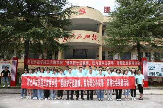 意昂体育“爱眼护牙”暑期社会实践活动团队全体队员合照